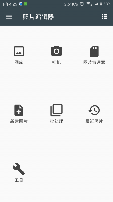 照片编辑器免费软件下载  v7.0.2图3