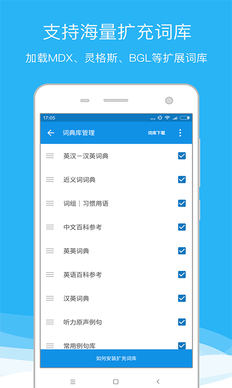 欧路词典整篇翻译  v8.04图2