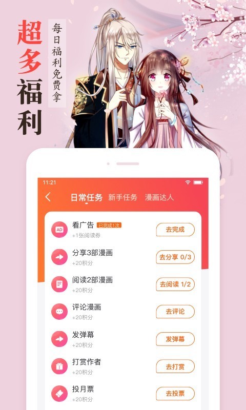 漫客栈免费版破解版ios  v3.2.3图5