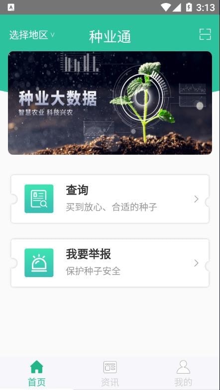 种业通app官方下载最新版安装  v2.0.6图3