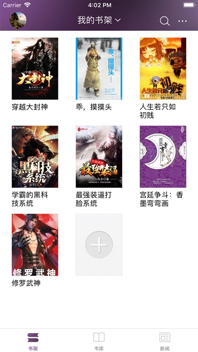 石头阅读ios版  v7.5图3