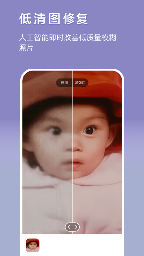 你我当年照片修复软件下载  v1.1.2图3
