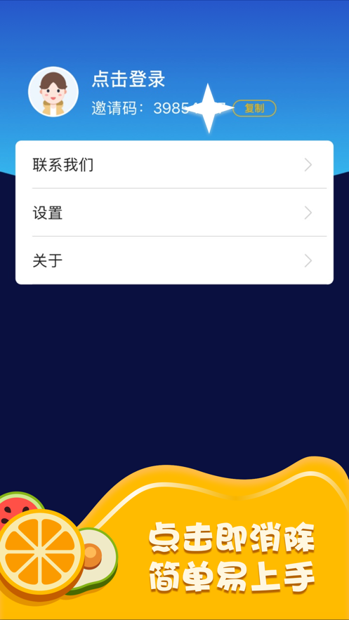 爱上消水果最新版