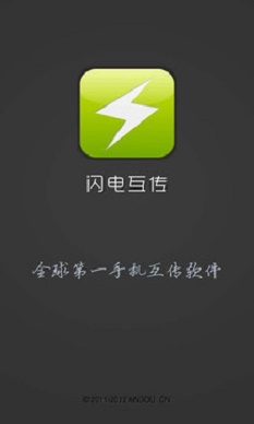 手机文件闪传  v4.4.2图3