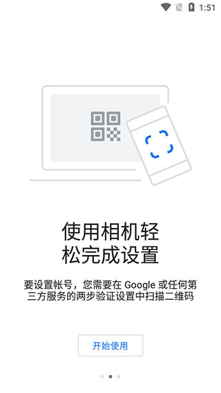 谷歌验证器app下载安装手机版苹果版官网  v6.0图2