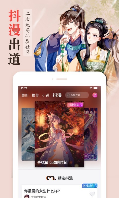 漫客栈HB破解版3.0.0  v3.2.3图1