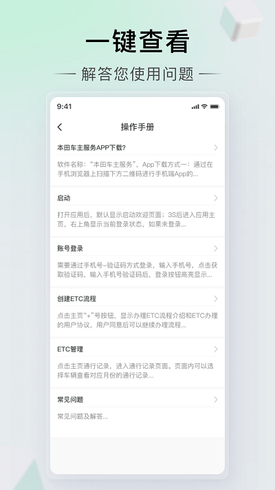 本田车主服务app下载安装官网苹果  v2.0.6图1