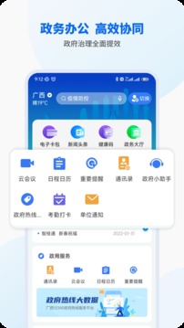 智桂通手机客户端下载安装官网app  v1.0.9图2