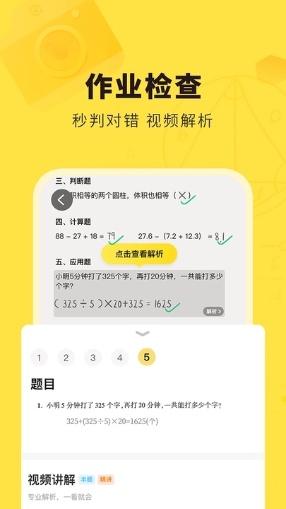 快对作业搜题下载  v6.2.0图2