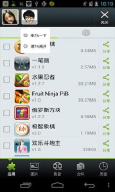 手机文件闪传  v4.4.2图1