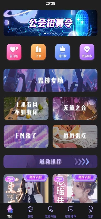 夜笙语音最新版下载免费安装苹果手机app