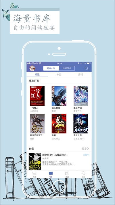 石头阅读app官网版  v7.5图2