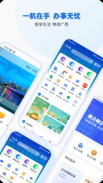 智桂通手机客户端下载安装官网app