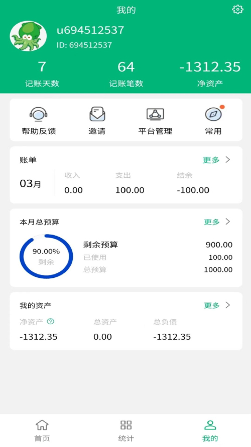 墨鱼记账手机版下载官网  v2.3.8321图2