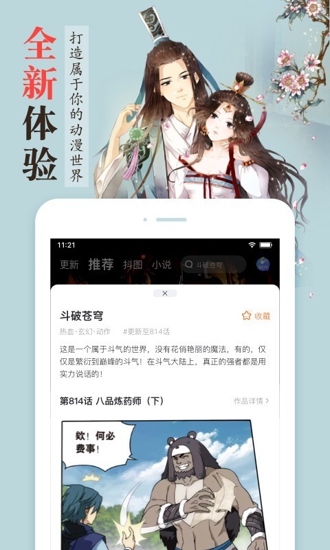 漫客栈软件免登录破解版下载  v3.2.3图4