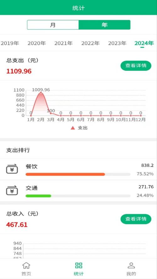 墨鱼记账手机版下载官网  v2.3.8321图1