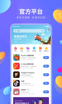 vivo应用商店官方正版  v8.16.2.0图4