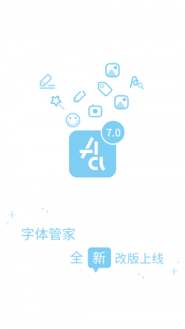 更换字体管家的百科  v7.0.0.9图1