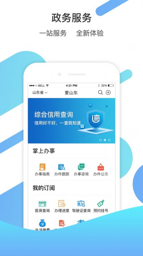 山东通安卓版  v2.9.112300图1