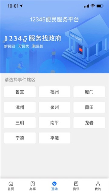 闽政通在线下载  v2.5.5.200328图3