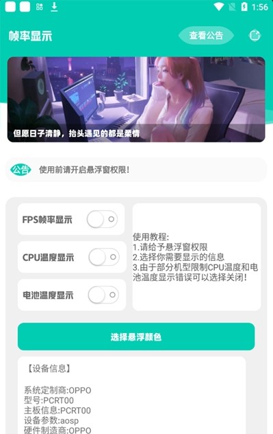 帧率显示器下载官网安装  v1.0图2