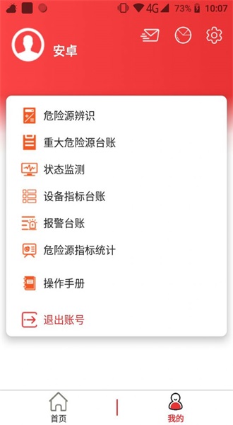 监测预警免费版下载官网  v2.1.5图3