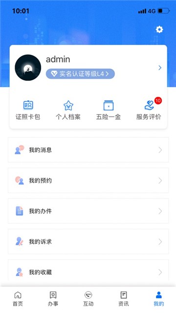 闽政通app官方正版下载苹果  v2.5.5.200328图2