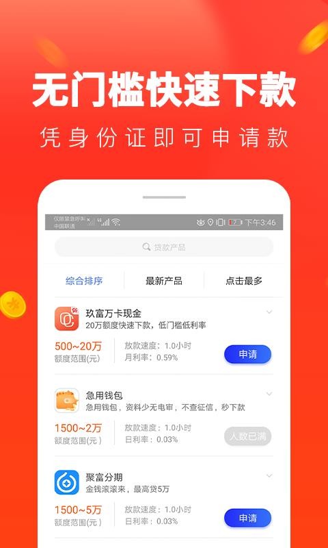 便捷贷款手机版下载安装官网app  v1.0.81图3