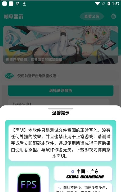 手机cpu帧率显示器  v1.0图3