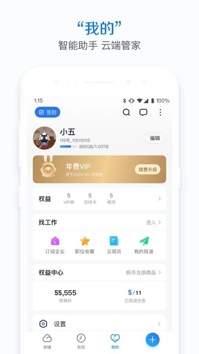 115网盘百度  v30.5.1图3