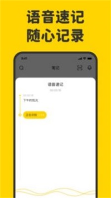 指尖笔记  v1.3.0图3