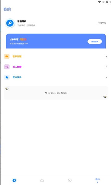 北幕工具箱软件下载官网安装  v2.8图1