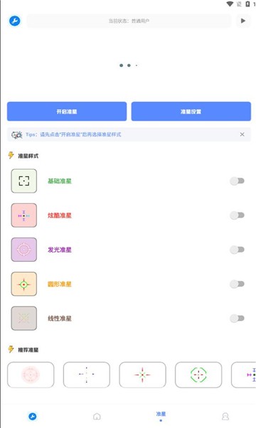 北幕工具箱.apk下载官网最新版  v2.8图2