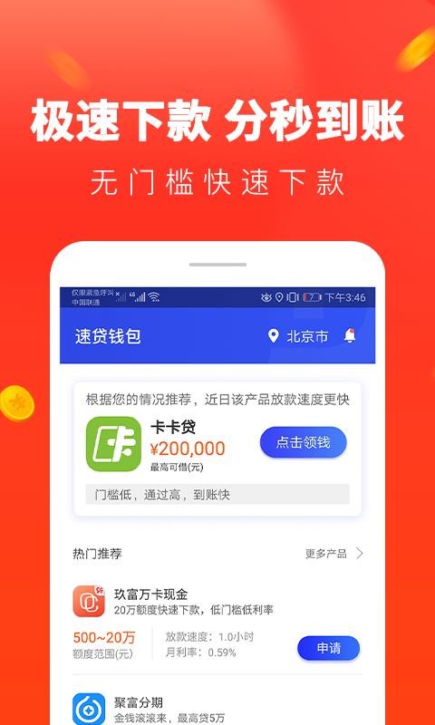 便捷贷款手机版下载安装官网app