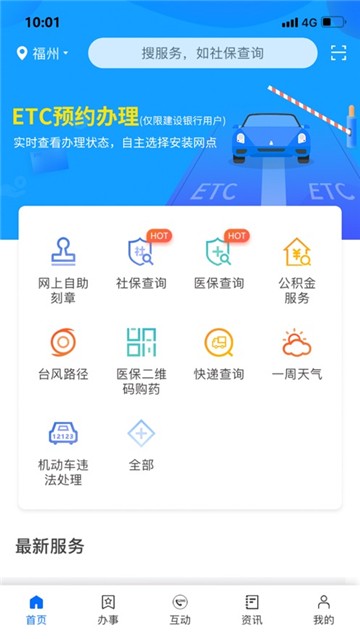 闽政通app最新版下载官网  v2.5.5.200328图1