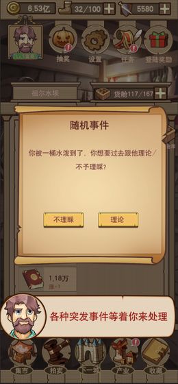 平民崛起记最新版  v1.0.0.164图1