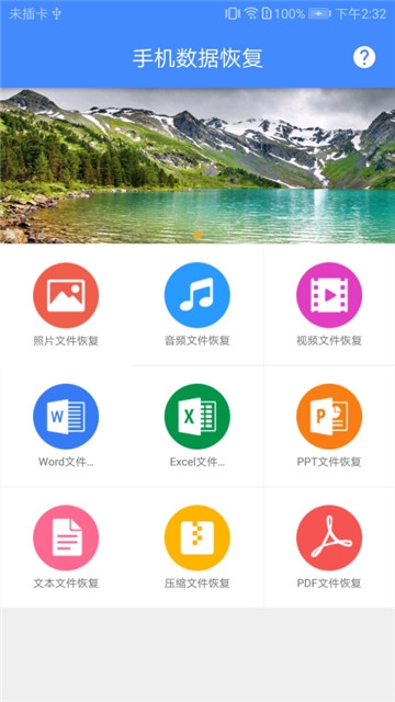 手机视频恢复免费版软件  v1.0.7图1