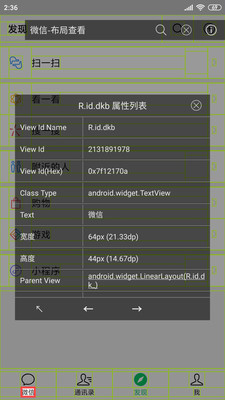 开发助手安卓版  v6.3.7图2