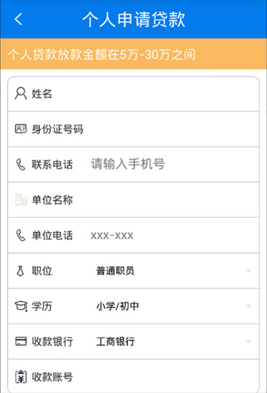 微享贷款手机版app