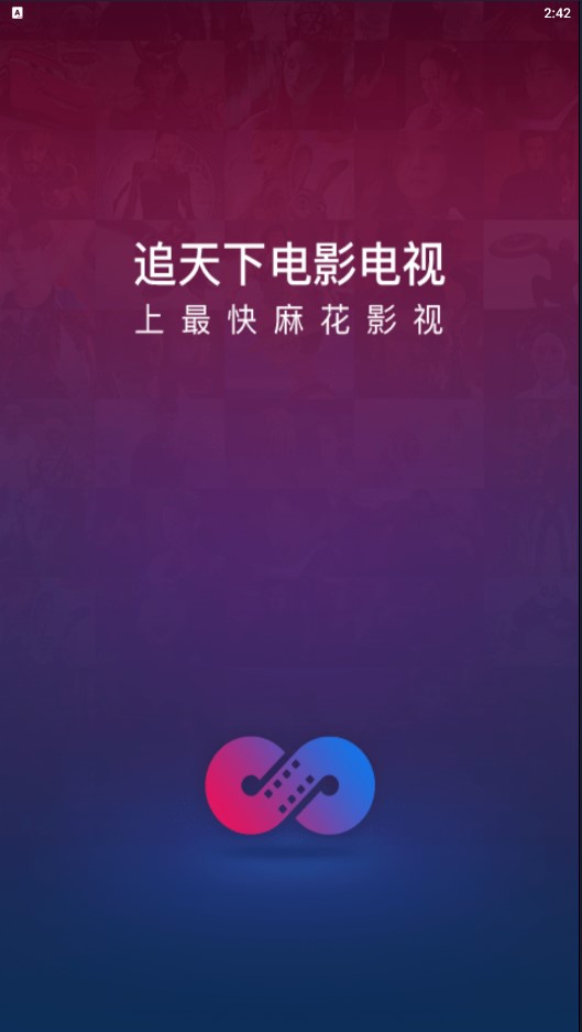 麻花影视安卓版本  v2.7.0图1