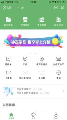 乐速通官方下载app  v4.0.41图2