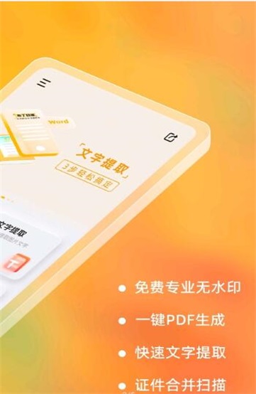 布丁扫描app官方版下载  v2.0.0.0图1