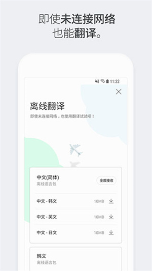 papago官网在线翻译  v1.9.17图3