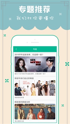 天天韩剧TVapp  v5.0图1