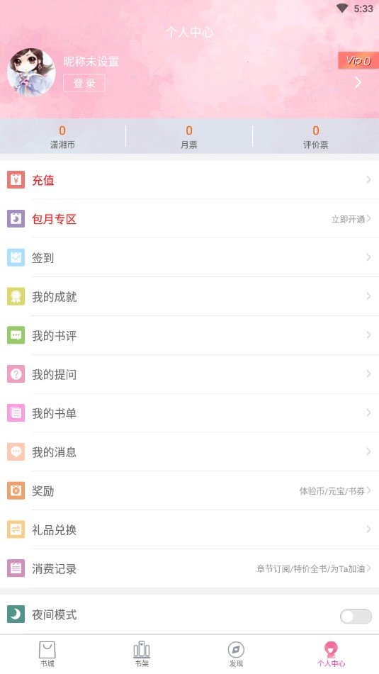 潇湘书院app下载官网  v6.66图1