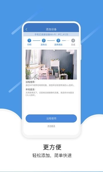 易视云监控摄像头app下载安装苹果版手机  v3.8.8.7图2