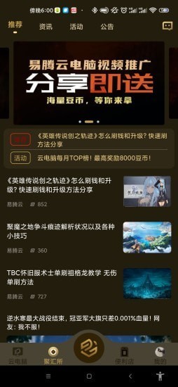 易腾云电脑破解版下载官网  v1.0图1