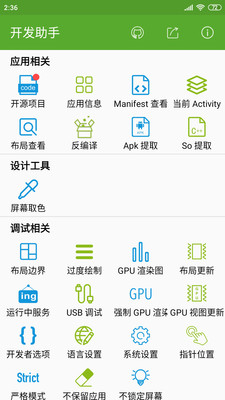 开发助手破解版安卓下载最新版  v6.3.7图3