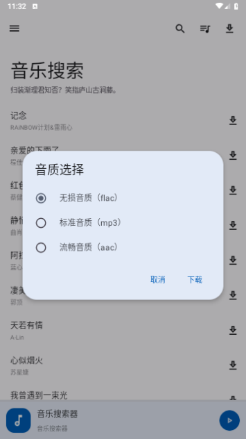 音乐搜索器app下载最新版  v1.2.6图2