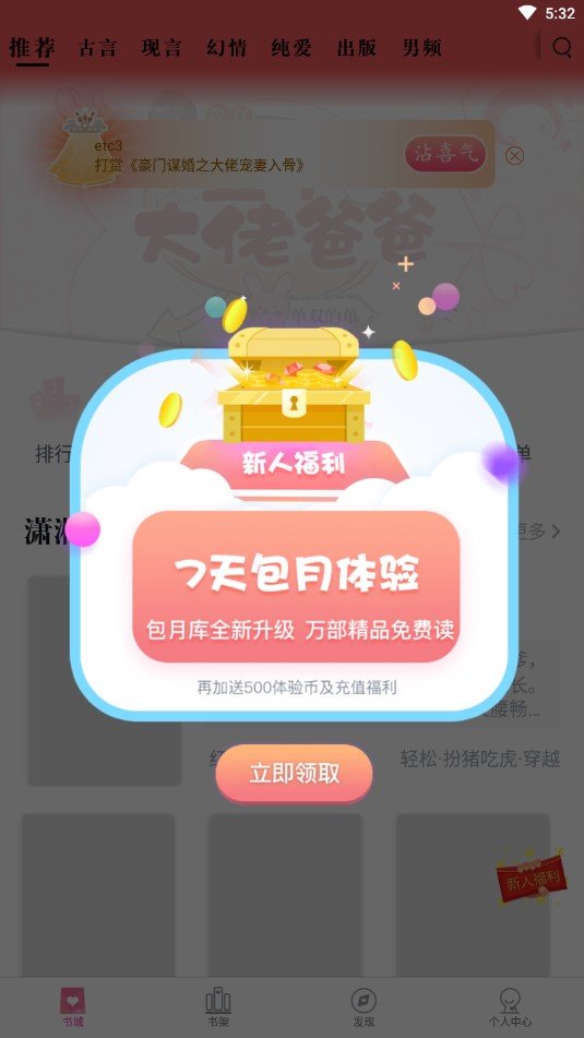 潇湘书院完结小说免费下载  v6.66图3